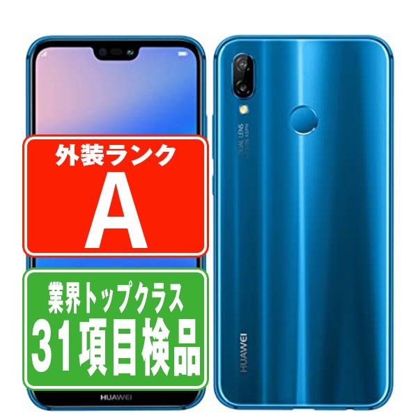 ムスビー｜【中古】 Ymobile版 HUAWEI P20 lite クラインブルー  