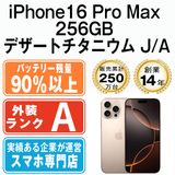 ����š� iPhone16 Pro Max 256GB �ǥ����ȥ����˥��� ip16pmmtm2648b