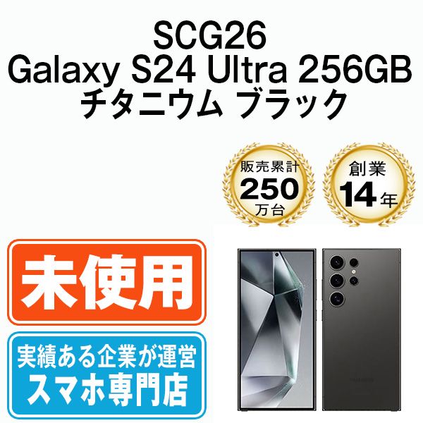 ̤ѡ SCG26 Galaxy S24 Ultra 256GB ˥ ֥å scg262bk10mtm