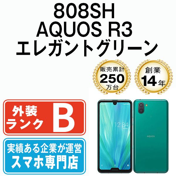 ����š� 808SH AQUOS R3 ���쥬��ȥ��꡼�� 808shgr7mtm