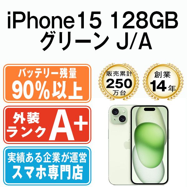 ����š� iPhone15 128GB ���꡼�� ip15mtm2577b