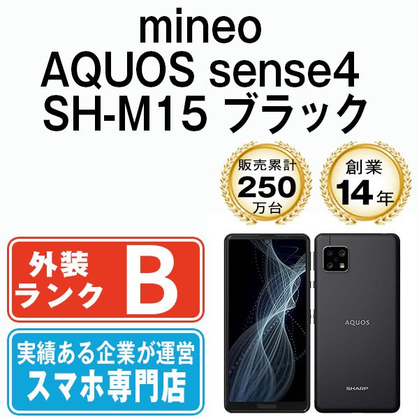 【中古】 AQUOS sense4 SH-M15 ブラック sgm15mbk7mtm