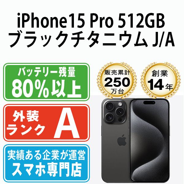 ����š� iPhone15 Pro 512GB �֥�å������˥��� ip15pmtm2383
