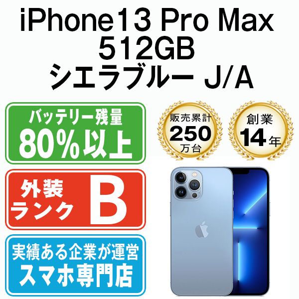 ����š� iPhone13 Pro Max 512GB ������֥롼 ip13pmmtm1574