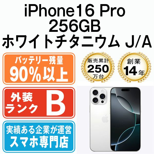 ����š� iPhone16 Pro 256GB �ۥ磻�ȥ����˥��� ip16pmtm2699b