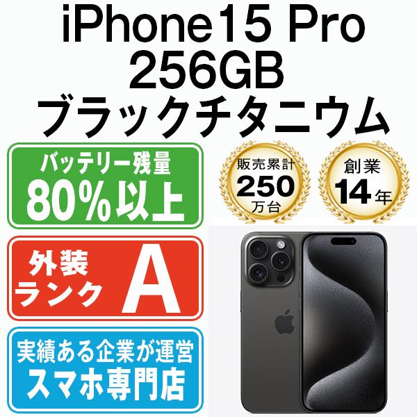 ����š� iPhone15 Pro 256GB �֥�å������˥��� ip15pmtm2403