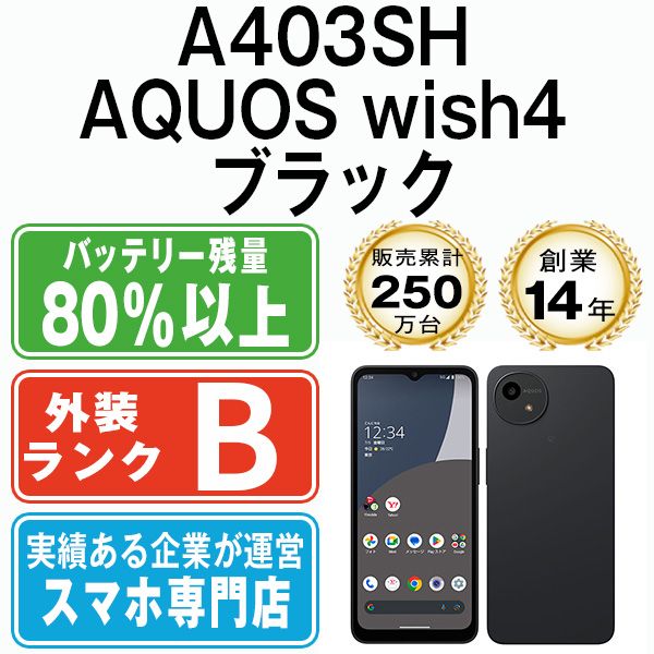 ����š� A403SH AQUOS wish4 �֥�å� a403shbk7mtm