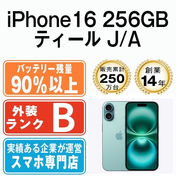 ����š� iPhone16 256GB �ƥ����� ip16mtm2850b