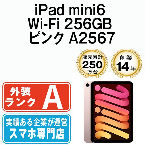 ����š� iPad mini6 Wi-Fi 256GB �ԥ� A2567 ipdm6mtm2693