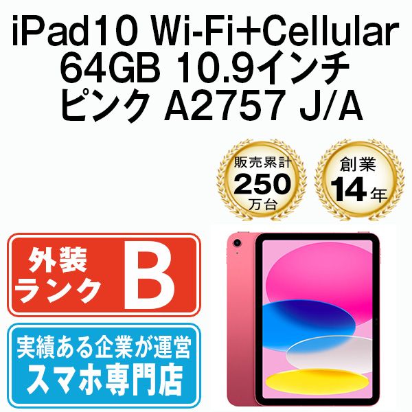 ����š� iPad10 Wi-Fi+Cellular 64GB 10.9����� �ԥ� A2757 ipd10mtm2889