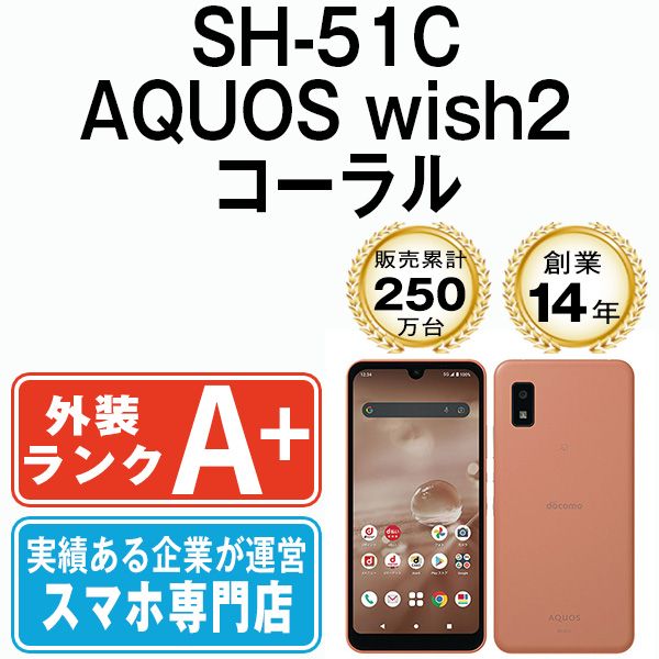 ����š� SH-51C AQUOS wish2 ������� sh51cco9mtm