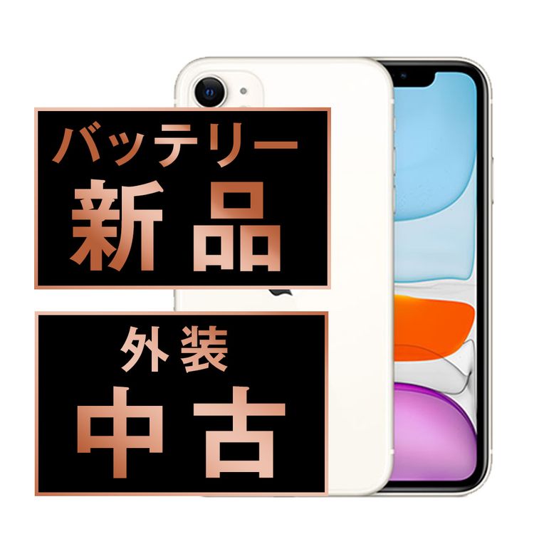 ����š� iPhone11 64GB �ۥ磻�� ip11mtm1030a