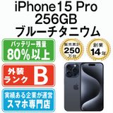 【中古】 iPhone15 Pro 256GB ブルーチタニウム ip15pmtm2414