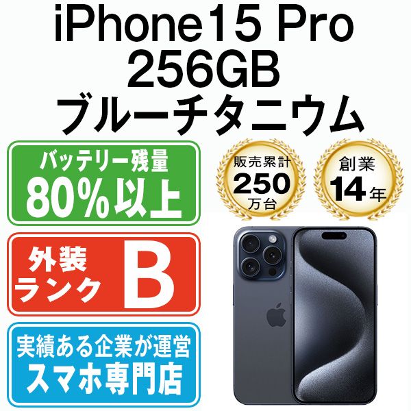 ����š� iPhone15 Pro 256GB �֥롼�����˥��� ip15pmtm2414