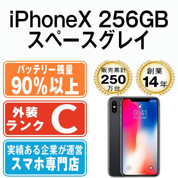 š iPhoneX 256GB ڡ쥤 ipxmtm840b