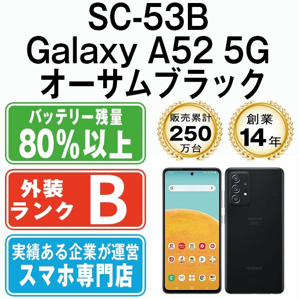 š SC-53B Galaxy A52 5G ֥å sc53bbk7mtm