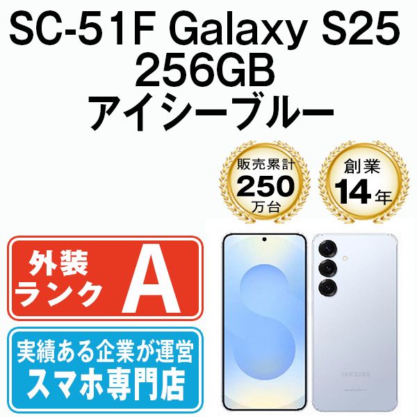 ����š� SC-51F Galaxy S25 256GB ���������֥롼 sc51f2bl8mtm