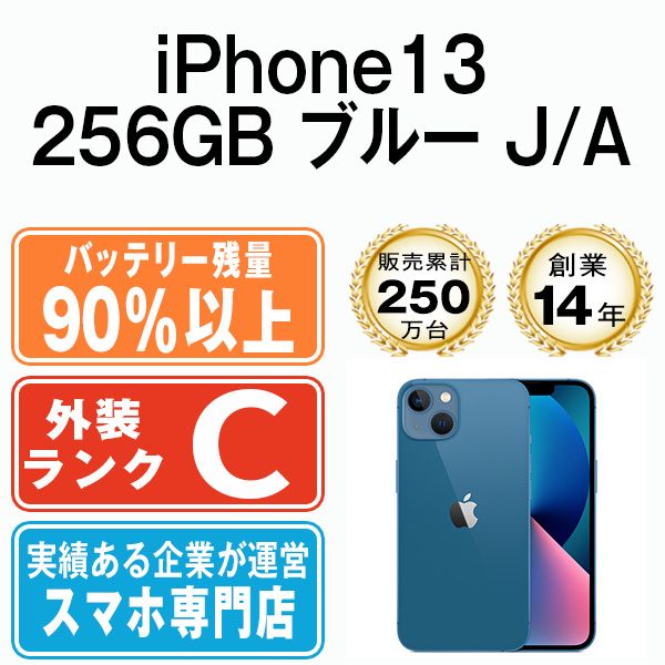 š iPhone13 256GB ֥롼 ip13mtm1730b
