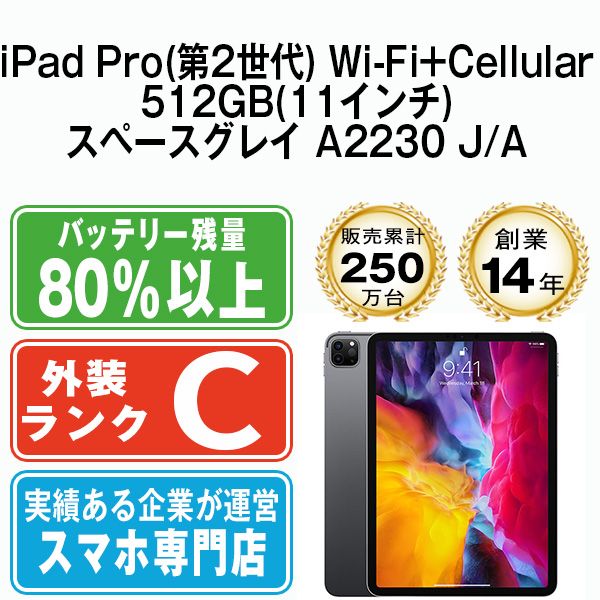 ����š� iPad Pro ��2���� Wi-Fi+Cellular 512GB 11����� ���ڡ������쥤 A2230 ipdp2mtm60