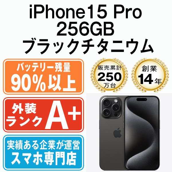����š� iPhone15 Pro 256GB �֥�å������˥��� ip15pmtm2402b