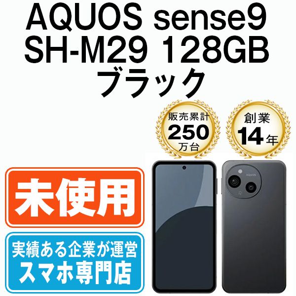 ��̤���ѡ� AQUOS sense9 SH-M29 128GB �֥�å� shm291bk10mtm
