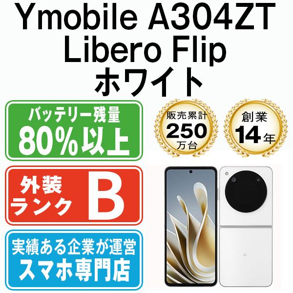 š Ymobile A304ZT Libero Flip ۥ磻 a304ztwh7mtm