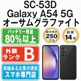 【中古】 SC-53D Galaxy A54 5G オーサムグラファイト sc53dbk7mtm