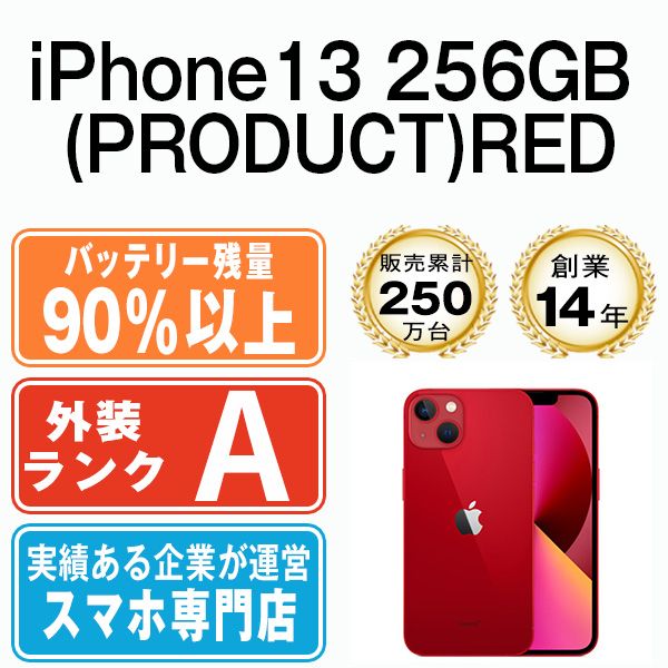 ����š� iPhone13 256GB RED ip13mtm1743b