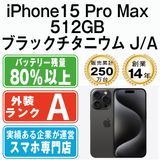 ����š� iPhone15 Pro Max 512GB �֥�å������˥��� ip15pmmtm2323