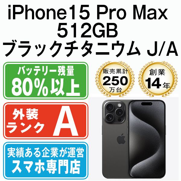 ����š� iPhone15 Pro Max 512GB �֥�å������˥��� ip15pmmtm2323