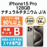 ����š� iPhone15 Pro 128GB �ʥ���������˥��� ip15pmtm2439b