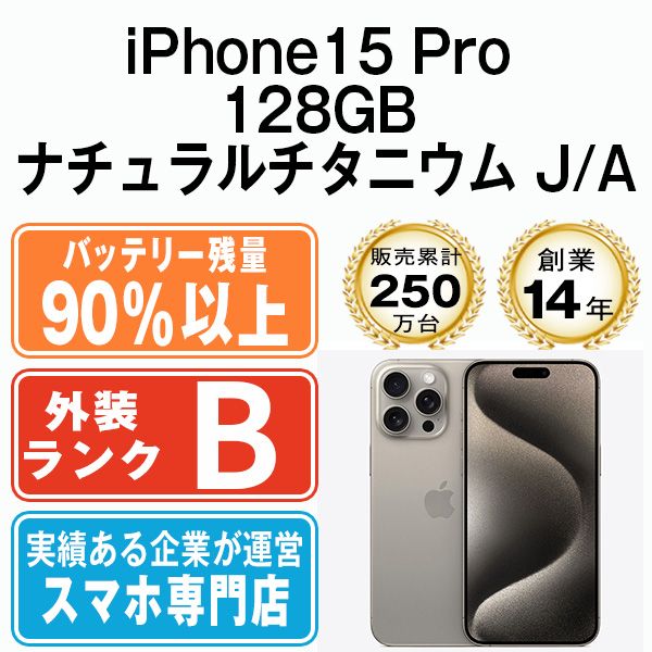 ����š� iPhone15 Pro 128GB �ʥ���������˥��� ip15pmtm2439b