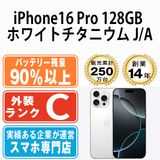����š� iPhone16 Pro 128GB �ۥ磻�ȥ����˥��� ip16pmtm2720b
