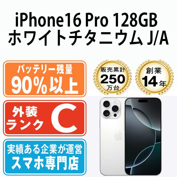 ����š� iPhone16 Pro 128GB �ۥ磻�ȥ����˥��� ip16pmtm2720b
