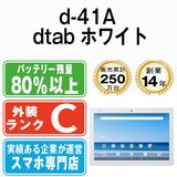 【中古】 d-41A dtab ホワイト d41aw6mtm