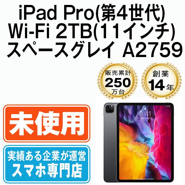 ムスビー｜【未使用】 iPad Pro 第4世代 Wi-Fi 2TB 11インチ スペース 