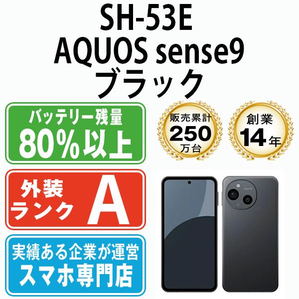 ����š� SH-53E AQUOS sense9 �֥�å� sh53ebk8mtm