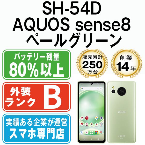 ����š� SH-54D AQUOS sense8 �ڡ��륰�꡼�� sh54dgr7mtm