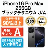 ����š� iPhone16 Pro Max 256GB �֥�å������˥��� ip16pmmtm2633b