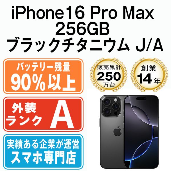 ����š� iPhone16 Pro Max 256GB �֥�å������˥��� ip16pmmtm2633b