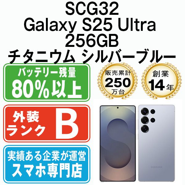 ����š� SCG32 Galaxy S25 Ultra 256GB �����˥��� ����С��֥롼 scg322sb7mtm