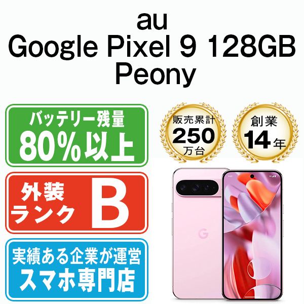 ����š� Google Pixel9 128GB Peony gp9a1pn7mtm