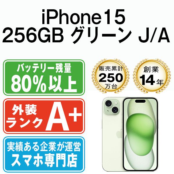 ����š� iPhone15 256GB ���꡼�� ip15mtm2552