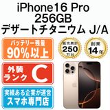 ����š� iPhone16 Pro 256GB �ǥ����ȥ����˥��� ip16pmtm2710b