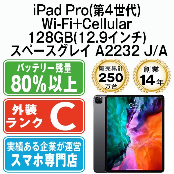 全額返金保証】【最速発送】Apple iPad Pro 11インチ 第4世代 128GB 