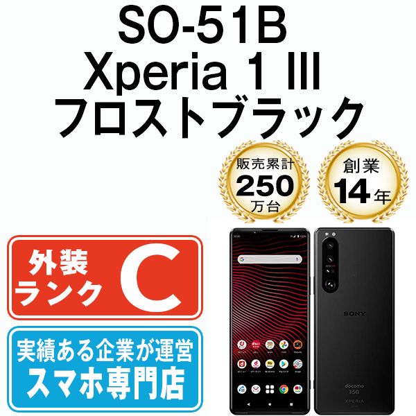 ����š� SO-51B Xperia 1 III �ե����ȥ֥�å� so51bbk6mtm