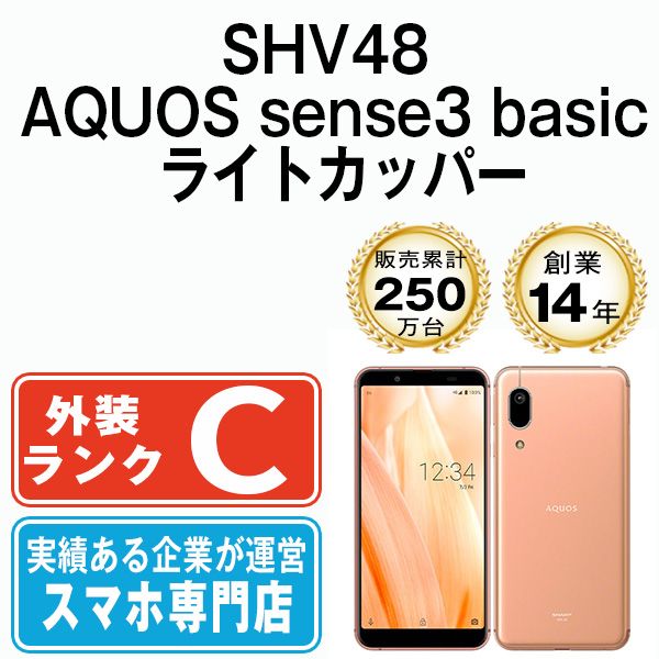 š SHV48 AQUOS sense3 basic 饤ȥåѡ shv48cu6mtm
