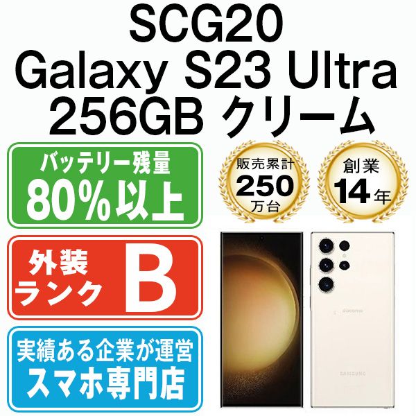 š SCG20 Galaxy S23 Ultra 256GB ꡼ scg20cr7mtm