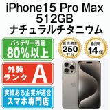����š� iPhone15 Pro Max 512GB �ʥ���������˥��� ip15pmmtm2338
