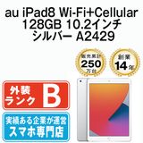 【中古】 iPad8 Wi-Fi+Cellular 128GB 10.2インチ シルバー A2429 ipd8mtm1179an
